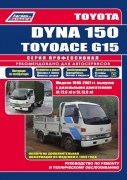 Toyota Dyna 150-Toyoace G15